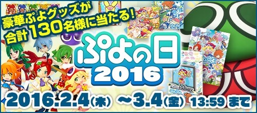 画像ギャラリー No.007のサムネイル画像 / 2月4日は“ぷよの日”。「ぷよぷよ」シリーズ25周年イベント情報を公開