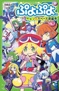 画像ギャラリー No.010のサムネイル画像 / 2月4日は“ぷよの日”。「ぷよぷよ」シリーズ25周年イベント情報を公開
