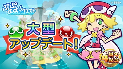 画像ギャラリー No.029のサムネイル画像 / 「ぷよぷよ!!クエスト」,“カウントダウン RT キャンペーン”を開催