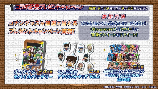 画像ギャラリー No.013のサムネイル画像 / 「ぷよぷよ!!クエスト」初のファンミーティングが東京・秋葉原で開催。「名探偵コナン」コラボは本日スタート