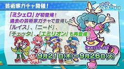 画像ギャラリー No.023のサムネイル画像 / 「ぷよぷよ!!クエスト」初のファンミーティングが東京・秋葉原で開催。「名探偵コナン」コラボは本日スタート
