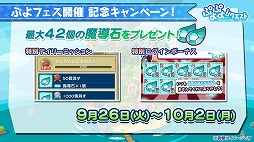 画像ギャラリー No.024のサムネイル画像 / 「ぷよぷよ!!クエスト」初のファンミーティングが東京・秋葉原で開催。「名探偵コナン」コラボは本日スタート