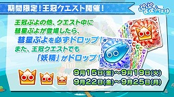 画像ギャラリー No.029のサムネイル画像 / 「ぷよぷよ!!クエスト」初のファンミーティングが東京・秋葉原で開催。「名探偵コナン」コラボは本日スタート