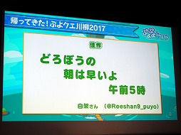 画像ギャラリー No.044のサムネイル画像 / 「ぷよぷよ!!クエスト」初のファンミーティングが東京・秋葉原で開催。「名探偵コナン」コラボは本日スタート