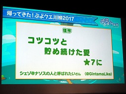 画像ギャラリー No.045のサムネイル画像 / 「ぷよぷよ!!クエスト」初のファンミーティングが東京・秋葉原で開催。「名探偵コナン」コラボは本日スタート