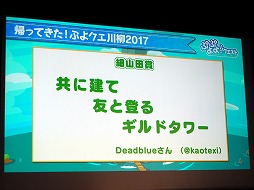 画像ギャラリー No.048のサムネイル画像 / 「ぷよぷよ!!クエスト」初のファンミーティングが東京・秋葉原で開催。「名探偵コナン」コラボは本日スタート
