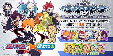 画像ギャラリー No.031のサムネイル画像 / 「ぷよぷよ!!クエスト」,「BLEACH」とのコラボイベントが開催