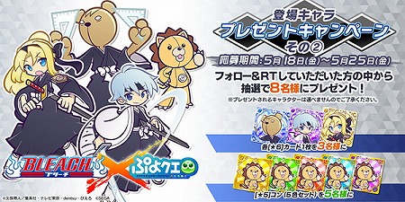 画像ギャラリー No.032のサムネイル画像 / 「ぷよぷよ!!クエスト」,「BLEACH」とのコラボイベントが開催