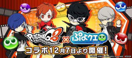 画像ギャラリー No.001のサムネイル画像 / 「ぷよぷよ!!クエスト」と「ペルソナQ2」のコラボイベントは12月7日にスタート。「シグ ver.P3」「ネロ ver.P5」らのイラストも公開に