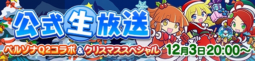 画像ギャラリー No.005のサムネイル画像 / 「ぷよぷよ!!クエスト」と「ペルソナQ2」のコラボイベントは12月7日にスタート。「シグ ver.P3」「ネロ ver.P5」らのイラストも公開に