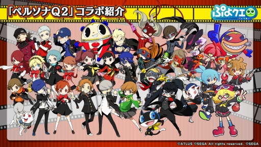 画像ギャラリー No.002のサムネイル画像 / 「ぷよぷよ!!クエスト」で「ペルソナQ2」とのコラボが開始。28キャラが登場