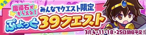 画像ギャラリー No.006のサムネイル画像 / 「ぷよぷよ!!クエスト」,新キャラ“ひめりんご”が登場する「ぷよフェス」を開催