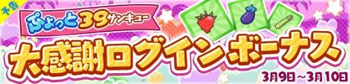 画像ギャラリー No.008のサムネイル画像 / 「ぷよぷよ!!クエスト」,新キャラ“ひめりんご”が登場する「ぷよフェス」を開催