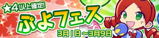 画像ギャラリー No.010のサムネイル画像 / 「ぷよぷよ!!クエスト」,新キャラ“ひめりんご”が登場する「ぷよフェス」を開催