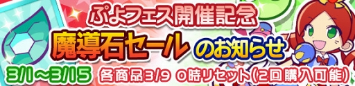 画像ギャラリー No.014のサムネイル画像 / 「ぷよぷよ!!クエスト」,新キャラ“ひめりんご”が登場する「ぷよフェス」を開催