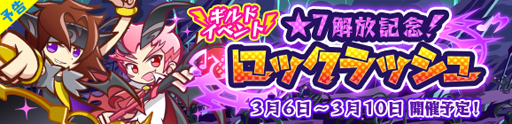 画像ギャラリー No.011のサムネイル画像 / 「ぷよクエ」でギルドイベントが開催。特攻付きキャラをラインナップしたガチャも登場