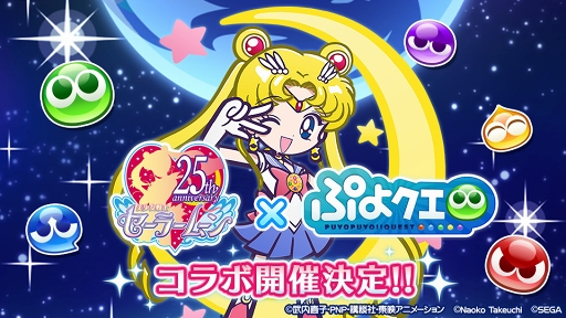 画像ギャラリー No.002のサムネイル画像 / 「ぷよクエ」と「美少女戦士セーラームーン Crystal」コラボにセーラーマーキュリーら4キャラクターが参戦
