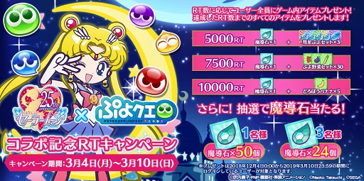 画像ギャラリー No.008のサムネイル画像 / 「ぷよクエ」と「美少女戦士セーラームーン Crystal」コラボにセーラーマーキュリーら4キャラクターが参戦