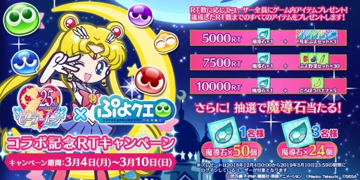 画像ギャラリー No.007のサムネイル画像 / 「ぷよクエ」とアニメ「美少女戦士セーラームーンCrystal」のコラボが3月15日にスタート。タキシード仮面ら新キャラやイベント情報も明らかに