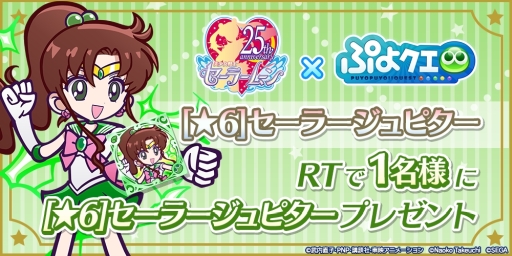 画像ギャラリー No.008のサムネイル画像 / 「ぷよクエ」とアニメ「美少女戦士セーラームーンCrystal」のコラボが3月15日にスタート。タキシード仮面ら新キャラやイベント情報も明らかに