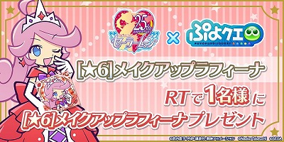 画像ギャラリー No.007のサムネイル画像 / 「ぷよぷよ!!クエスト」，「美少女戦士セーラームーン Crystal」コラボの追加情報が公開に。コラボ限定のドレスに身を包んだキャラも