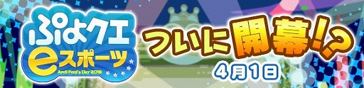 画像ギャラリー No.001のサムネイル画像 / 「ぷよぷよ!!クエスト」に“[★6]カーバンクル ver.ぷよスポ”と“[★6]サタン ver.ぷよスポ”が登場