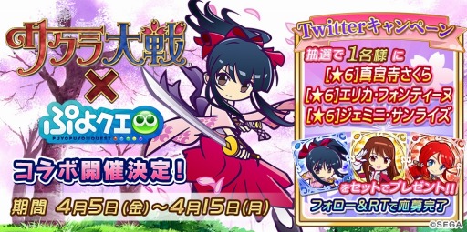 画像ギャラリー No.011のサムネイル画像 / 「ぷよぷよ!!クエスト」,「サクラ大戦」とのコラボイベントが4月5日より開催