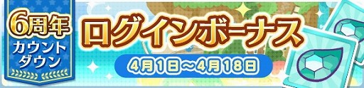 画像ギャラリー No.003のサムネイル画像 / 「ぷよぷよ!!クエスト」，6周年記念のカウントダウンログインボーナスを実施