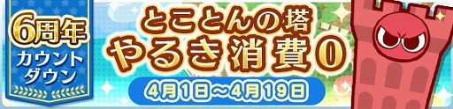 画像ギャラリー No.005のサムネイル画像 / 「ぷよぷよ!!クエスト」，6周年記念のカウントダウンログインボーナスを実施