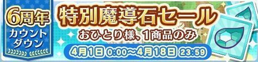 画像ギャラリー No.007のサムネイル画像 / 「ぷよぷよ!!クエスト」，6周年記念のカウントダウンログインボーナスを実施