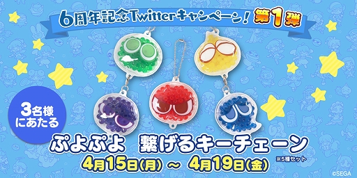 画像ギャラリー No.001のサムネイル画像 / 「ぷよクエ」，6周年記念の生放送を4月24日20時より配信。園崎未恵さん，佐倉 薫さん，三木 晶さんがゲスト