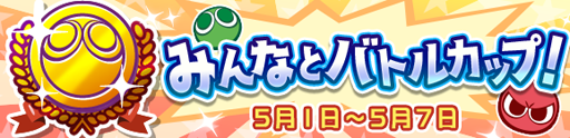 画像ギャラリー No.006のサムネイル画像 / 「ぷよクエ」,配信6周年を記念したキャンペーンが本日より順次開催