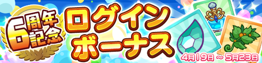 画像ギャラリー No.010のサムネイル画像 / 「ぷよクエ」,配信6周年を記念したキャンペーンが本日より順次開催