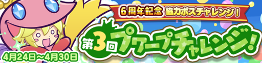 画像ギャラリー No.015のサムネイル画像 / 「ぷよクエ」,配信6周年を記念したキャンペーンが本日より順次開催