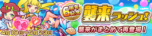 画像ギャラリー No.017のサムネイル画像 / 「ぷよクエ」,配信6周年を記念したキャンペーンが本日より順次開催