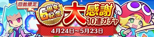 画像ギャラリー No.001のサムネイル画像 / 「ぷよぷよ!!クエスト」,限定キャラ「オトモ王子(魚)」が登場する“第3回プワープチャレンジ”を開催