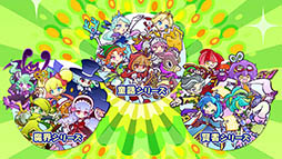 画像ギャラリー No.005のサムネイル画像 / 「ぷよぷよ!!クエスト」とアニメ「ルパン三世 PART5」のコラボが決定。えらべる★6キャンペーンの実施も発表された6周年記念生放送をレポート