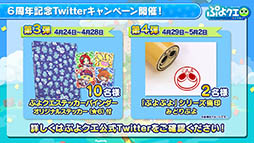 画像ギャラリー No.015のサムネイル画像 / 「ぷよぷよ!!クエスト」とアニメ「ルパン三世 PART5」のコラボが決定。えらべる★6キャンペーンの実施も発表された6周年記念生放送をレポート