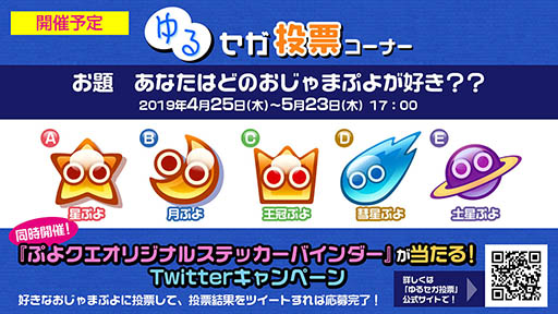 画像ギャラリー No.017のサムネイル画像 / 「ぷよぷよ!!クエスト」とアニメ「ルパン三世 PART5」のコラボが決定。えらべる★6キャンペーンの実施も発表された6周年記念生放送をレポート