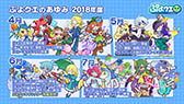 画像ギャラリー No.028のサムネイル画像 / 「ぷよぷよ!!クエスト」とアニメ「ルパン三世 PART5」のコラボが決定。えらべる★6キャンペーンの実施も発表された6周年記念生放送をレポート