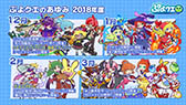画像ギャラリー No.030のサムネイル画像 / 「ぷよぷよ!!クエスト」とアニメ「ルパン三世 PART5」のコラボが決定。えらべる★6キャンペーンの実施も発表された6周年記念生放送をレポート
