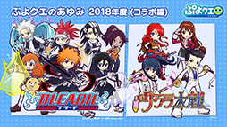 画像ギャラリー No.031のサムネイル画像 / 「ぷよぷよ!!クエスト」とアニメ「ルパン三世 PART5」のコラボが決定。えらべる★6キャンペーンの実施も発表された6周年記念生放送をレポート