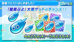 画像ギャラリー No.035のサムネイル画像 / 「ぷよぷよ!!クエスト」とアニメ「ルパン三世 PART5」のコラボが決定。えらべる★6キャンペーンの実施も発表された6周年記念生放送をレポート