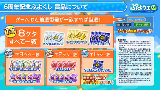 画像ギャラリー No.041のサムネイル画像 / 「ぷよぷよ!!クエスト」とアニメ「ルパン三世 PART5」のコラボが決定。えらべる★6キャンペーンの実施も発表された6周年記念生放送をレポート