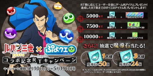 画像ギャラリー No.002のサムネイル画像 / 「ぷよぷよ!!クエスト」とアニメ「ルパン三世 PART5」のコラボを記念したTwitterキャンペーンが開催