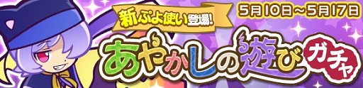 画像ギャラリー No.003のサムネイル画像 / 「ぷよぷよ!!クエスト」,★7へんしんが可能な新ぷよ使い「オボロ」が登場