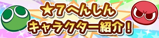画像ギャラリー No.011のサムネイル画像 / 「ぷよクエ」,ギルドイベント「第2回★7 解放記念!ロックラッシュ」が5月15日より開催。イベント応援ガチャが開催中
