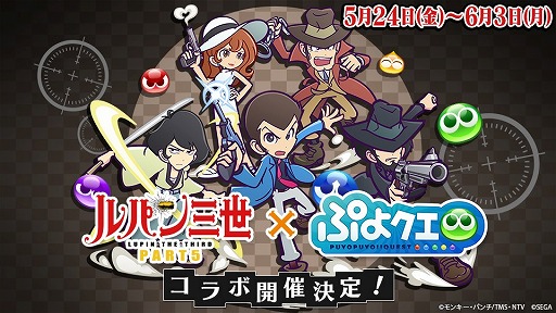 画像ギャラリー No.003のサムネイル画像 / 「ぷよクエ」と「ルパン三世 PART5」のコラボイベントが5月24日より開催に。ルパン三世らがオリジナルイラストになって登場