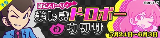 画像ギャラリー No.004のサムネイル画像 / 「ぷよクエ」と「ルパン三世 PART5」のコラボイベントが5月24日より開催に。ルパン三世らがオリジナルイラストになって登場