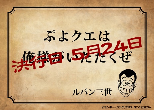 画像ギャラリー No.005のサムネイル画像 / 「ぷよクエ」と「ルパン三世 PART5」のコラボイベントが5月24日より開催に。ルパン三世らがオリジナルイラストになって登場